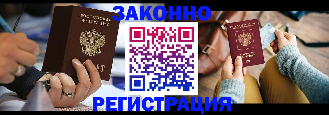 прописка иностранных граждан в Тавде