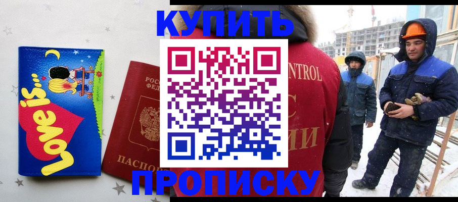 временная регистрация купить в Тавде