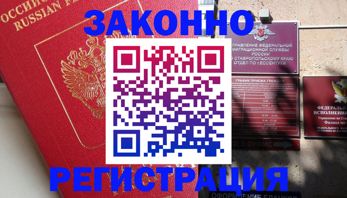 миграционный учет в Тавде