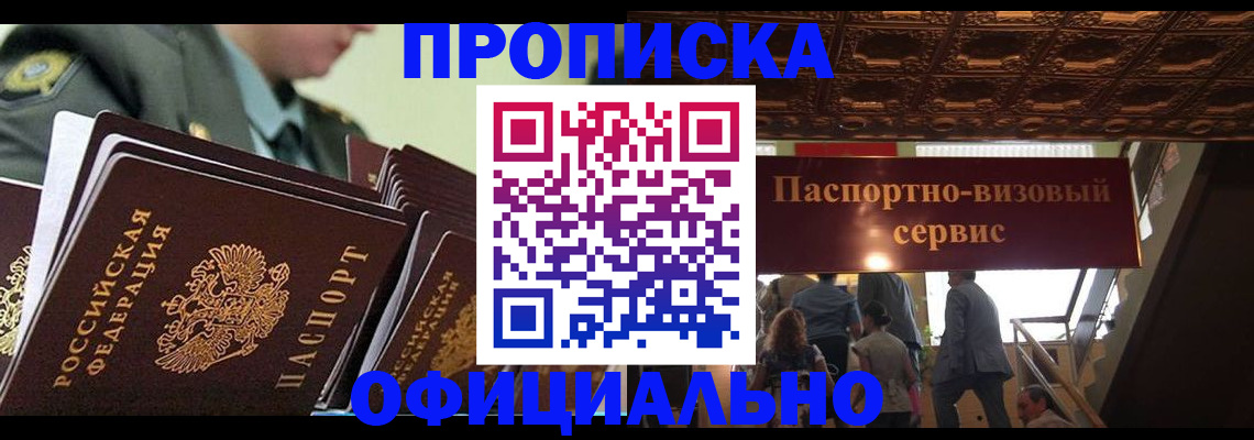 временная регистрация в Тавде