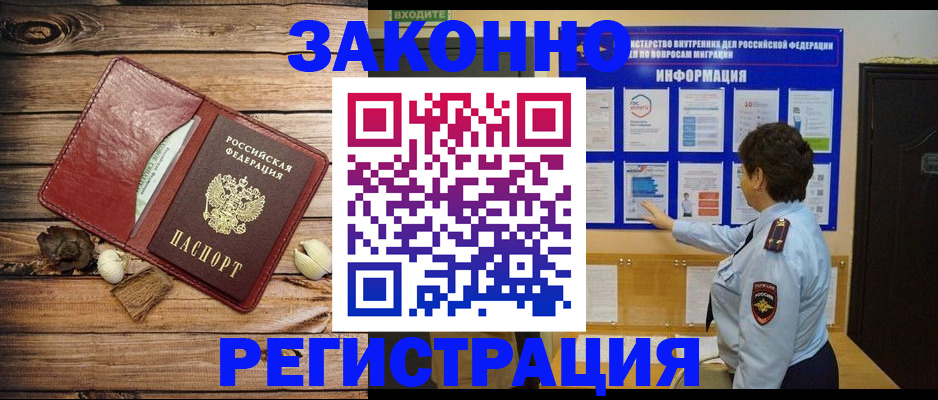 временная регистрация купить в Тавде